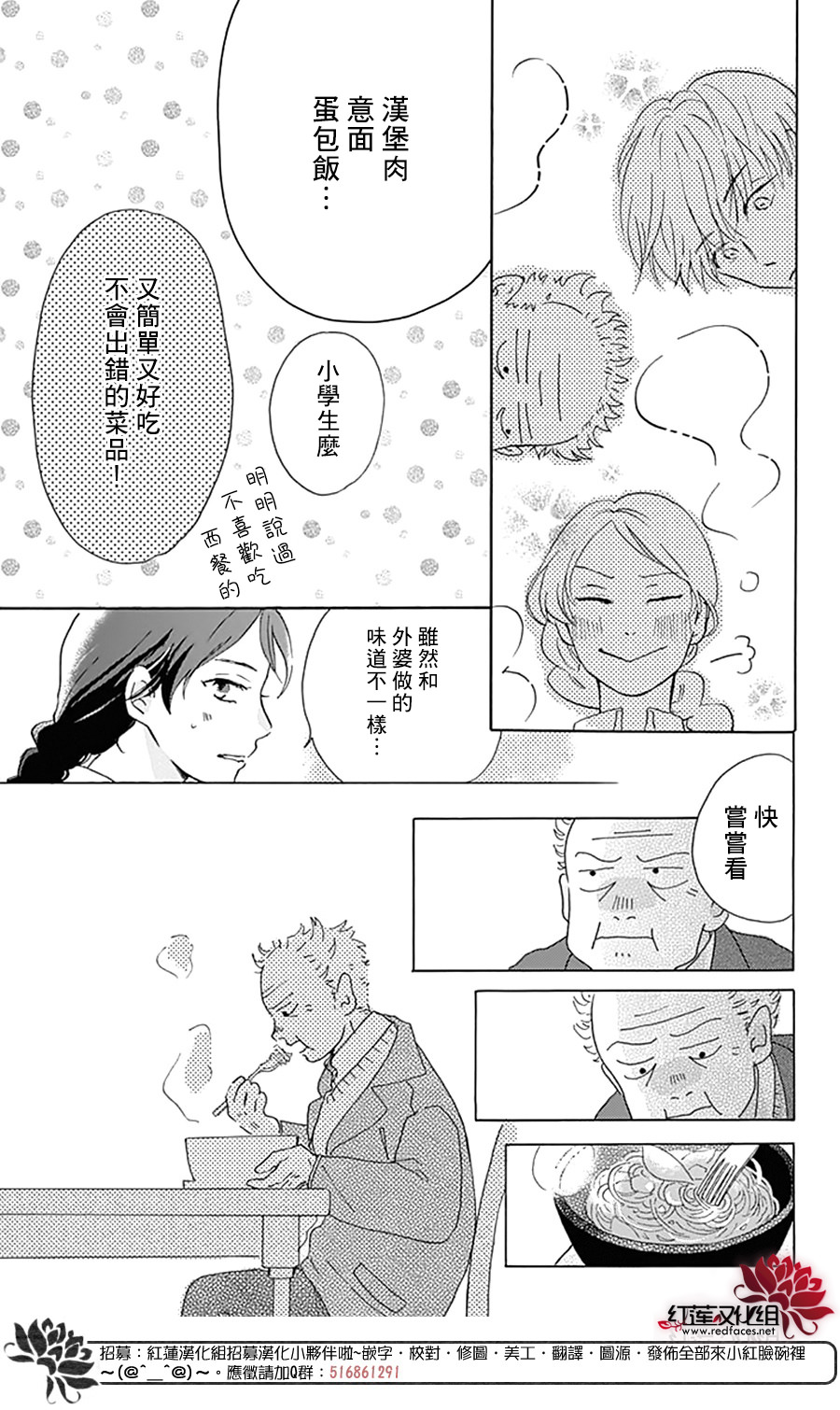 愛于杯勺間: 01話 - 第46页