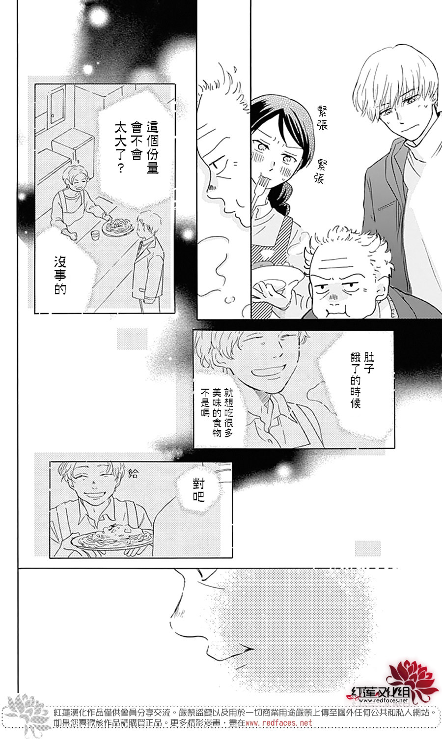 愛于杯勺間: 01話 - 第47页