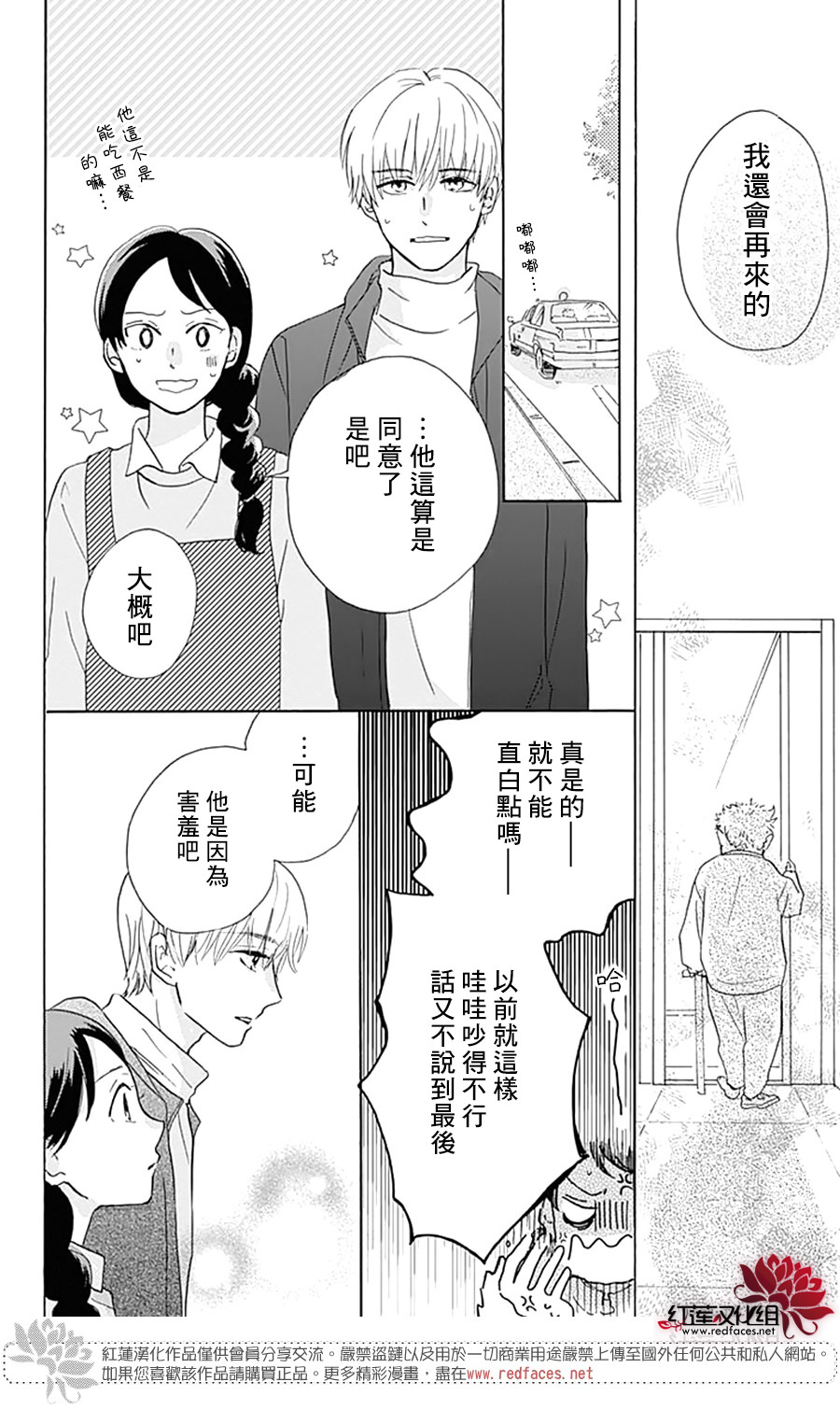 愛于杯勺間: 01話 - 第49页