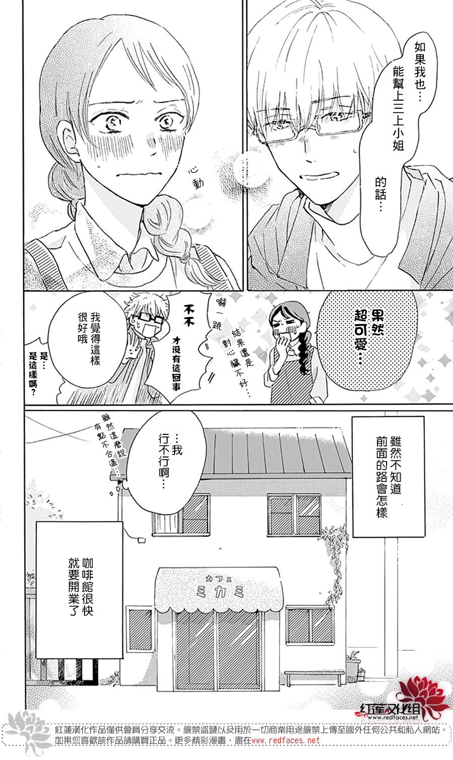 愛于杯勺間: 01話 - 第53页