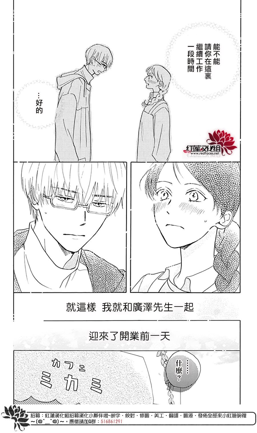 愛于杯勺間: 02話 - 第2页