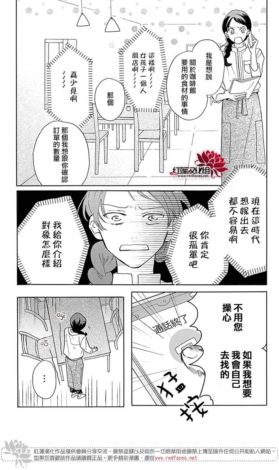 愛于杯勺間: 02話 - 第3页