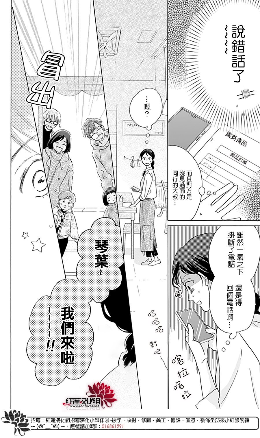 愛于杯勺間: 02話 - 第4页