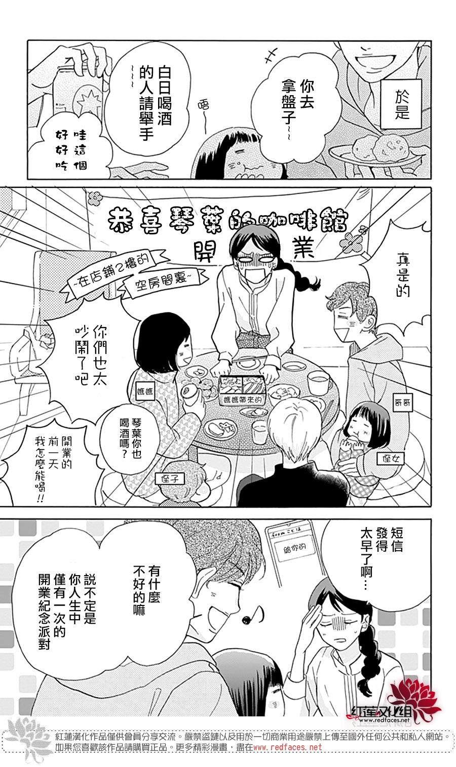 愛于杯勺間: 02話 - 第5页