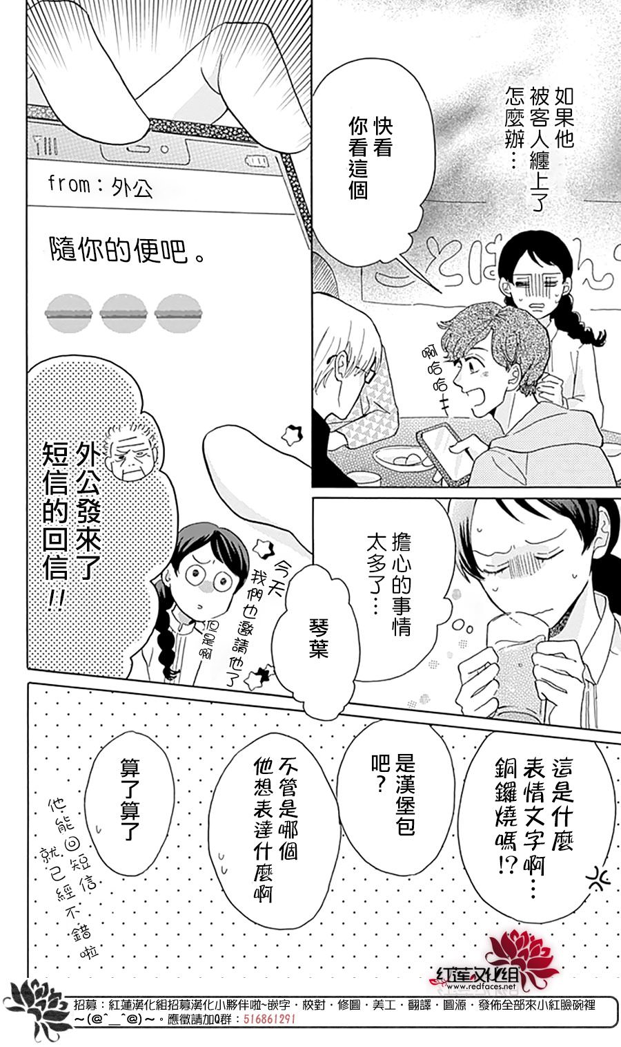 愛于杯勺間: 02話 - 第8页