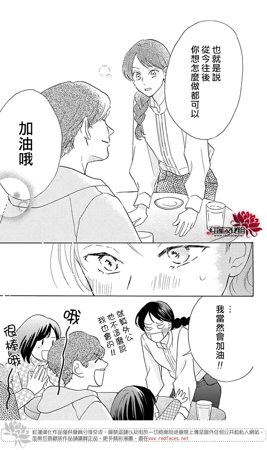 愛于杯勺間: 02話 - 第9页