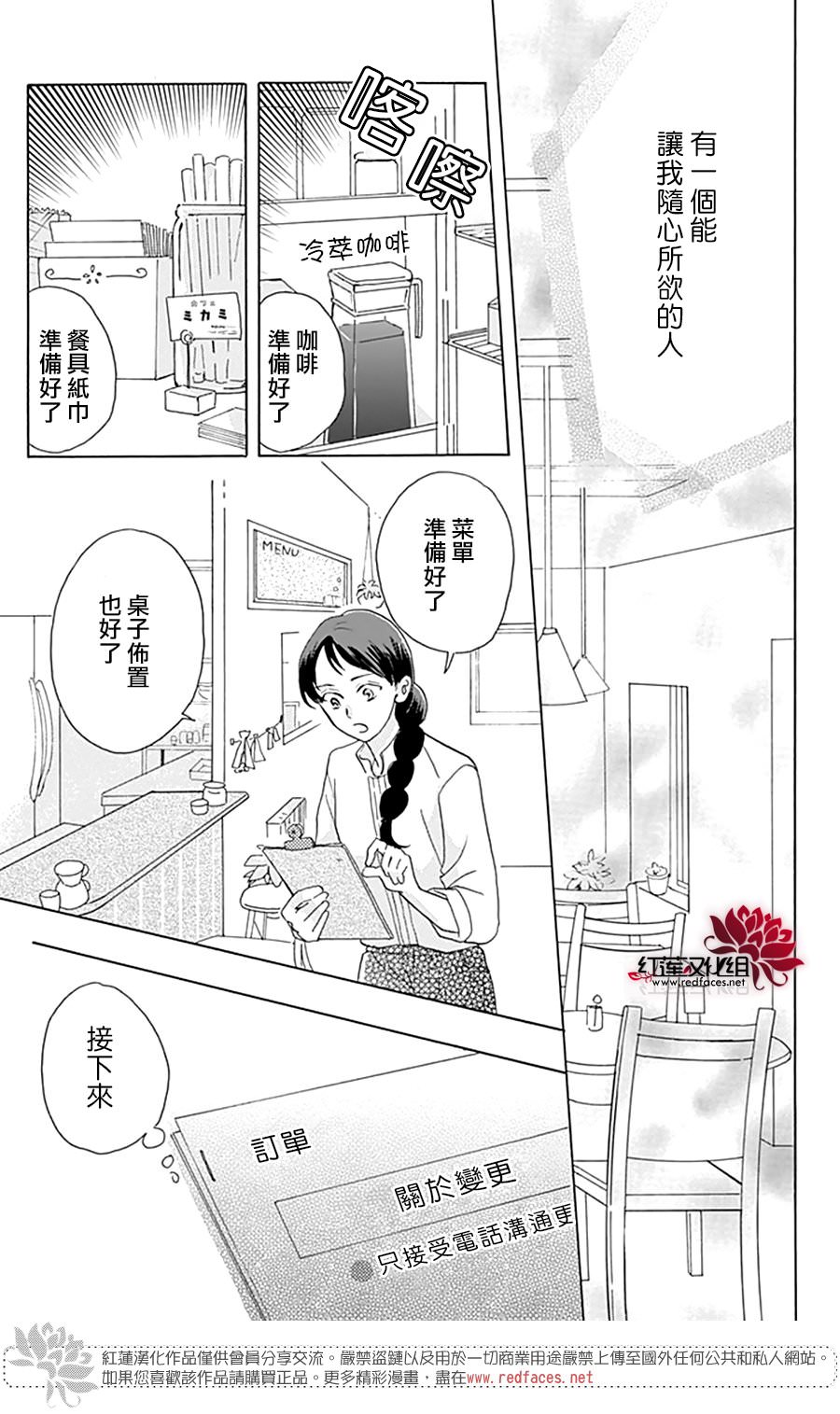 愛于杯勺間: 02話 - 第11页