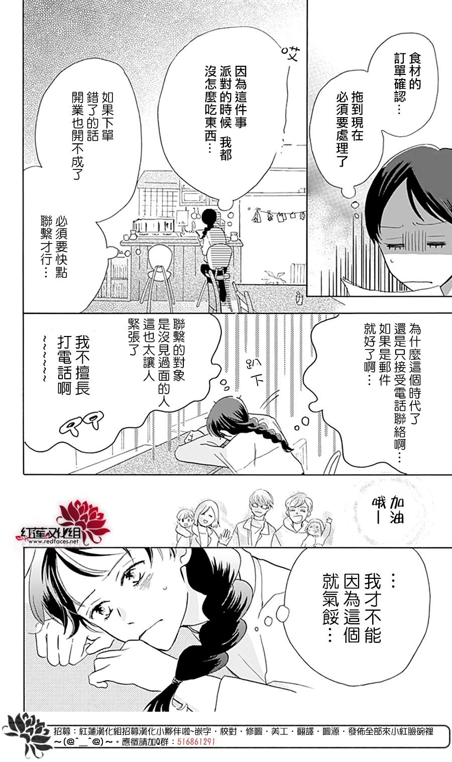 愛于杯勺間: 02話 - 第12页