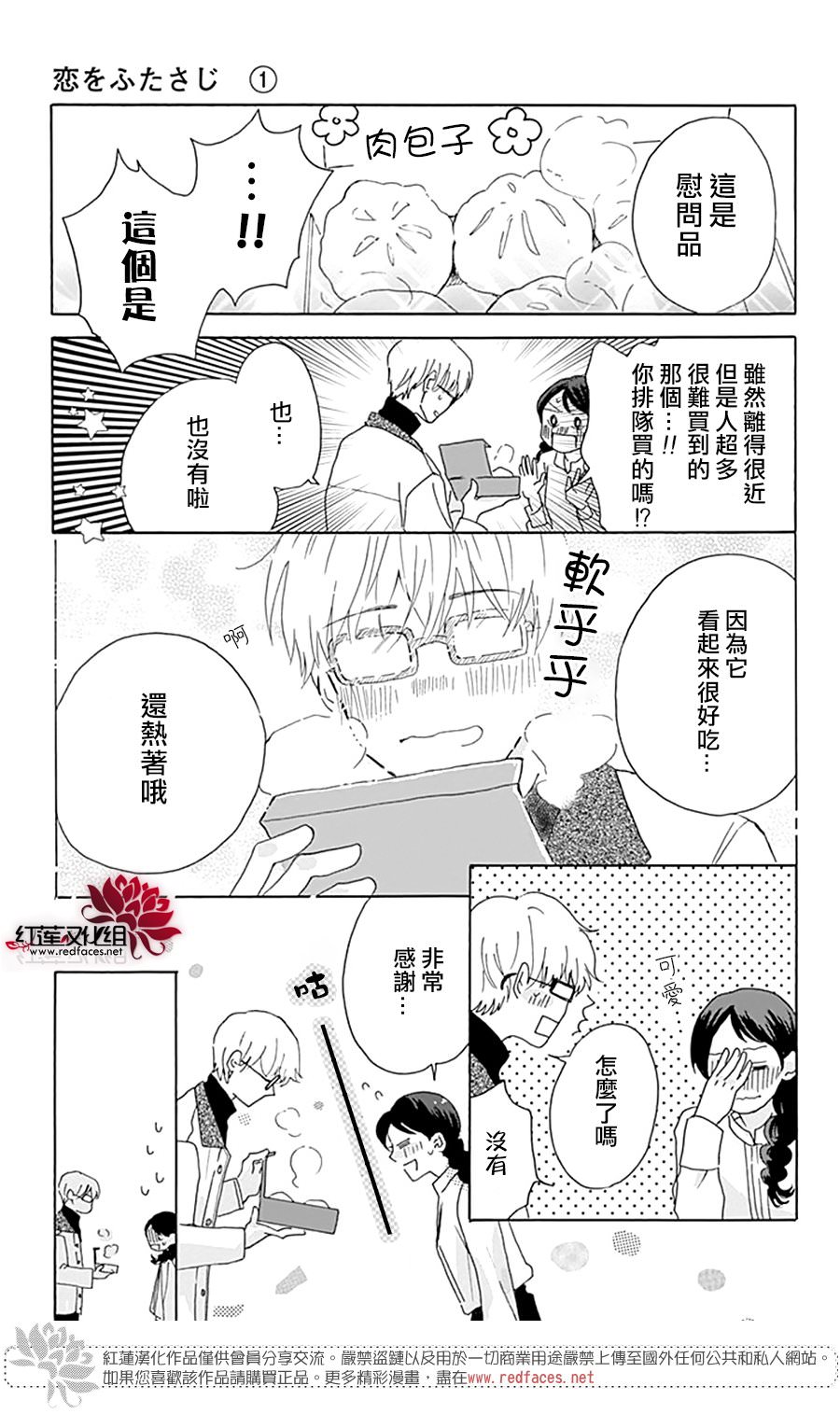 愛于杯勺間: 02話 - 第15页