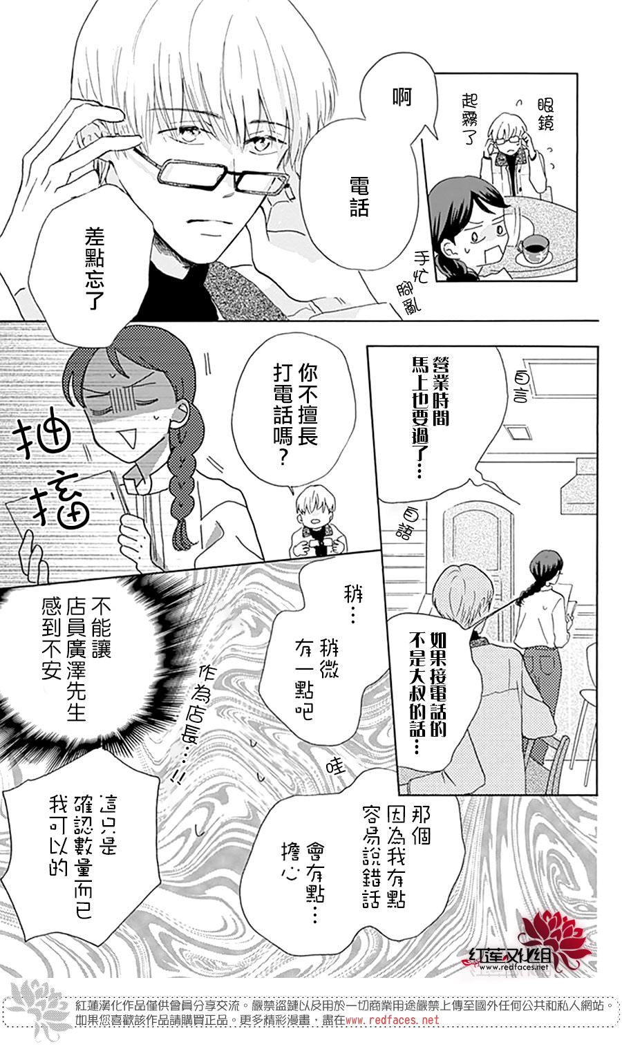 愛于杯勺間: 02話 - 第17页