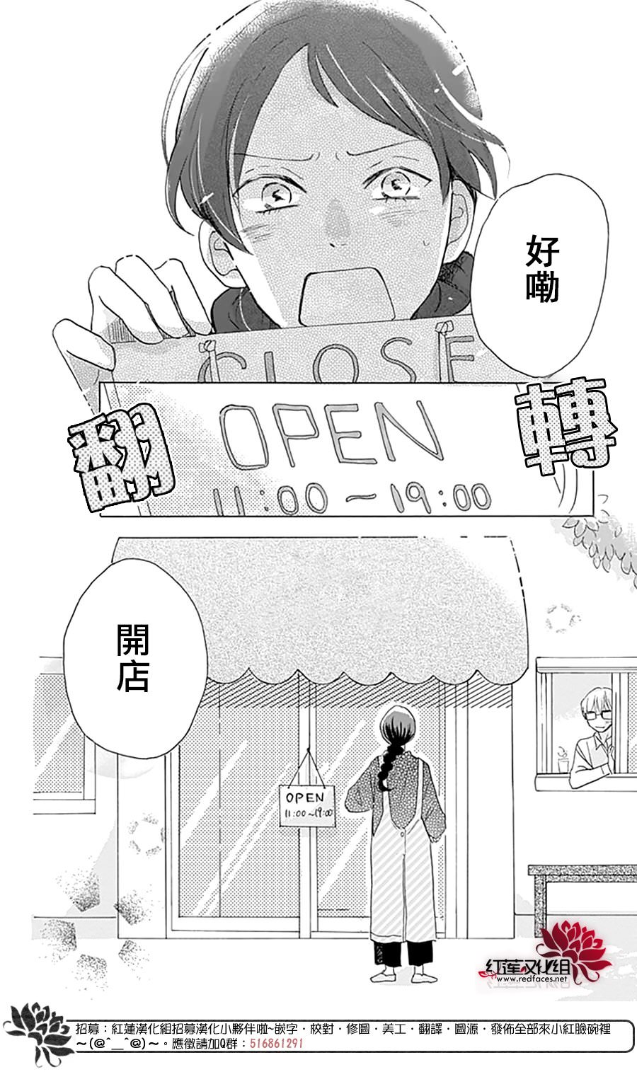 愛于杯勺間: 02話 - 第22页