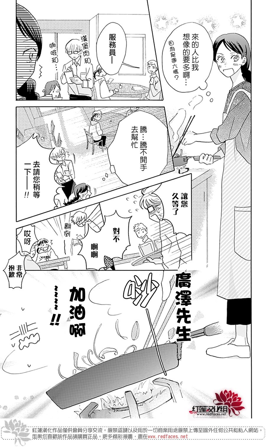 愛于杯勺間: 02話 - 第25页