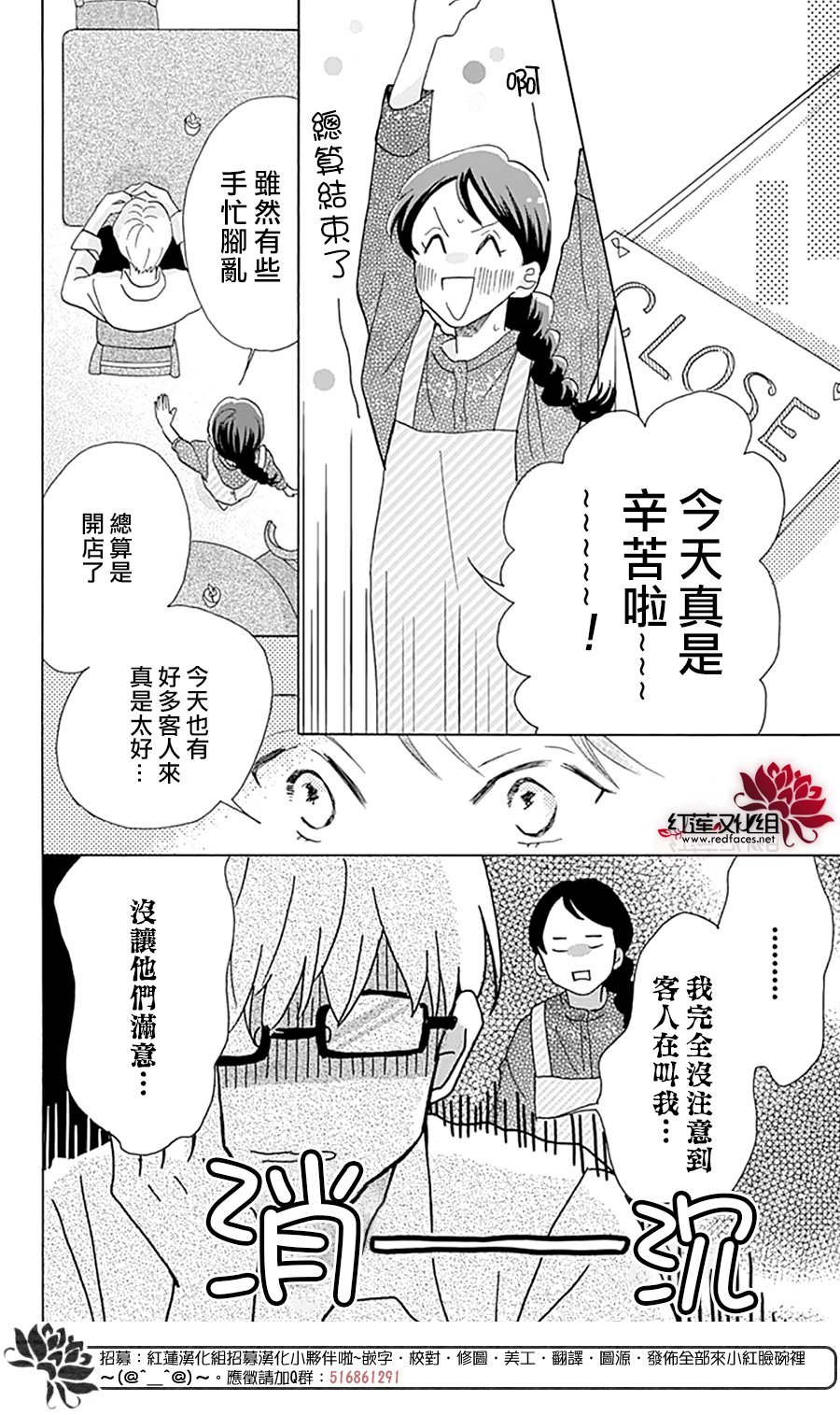 愛于杯勺間: 02話 - 第26页