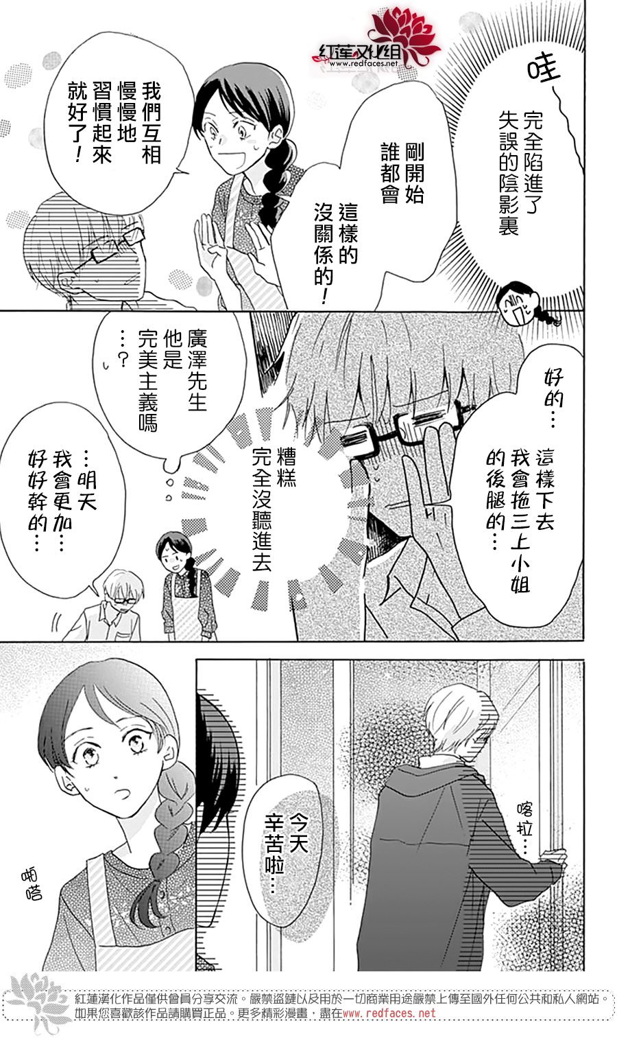 愛于杯勺間: 02話 - 第27页