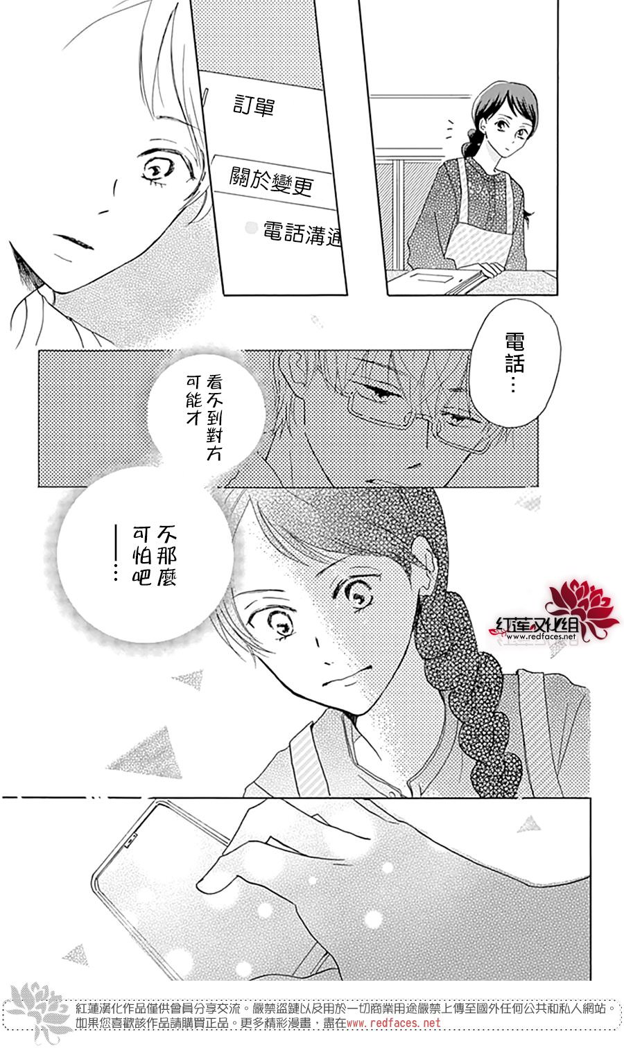 愛于杯勺間: 02話 - 第29页