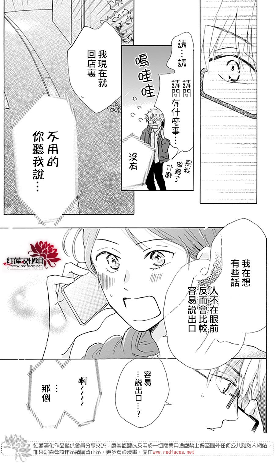 愛于杯勺間: 02話 - 第31页