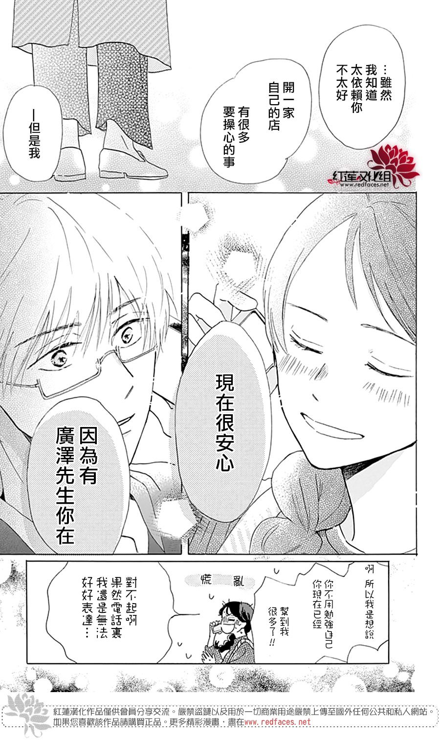 愛于杯勺間: 02話 - 第33页