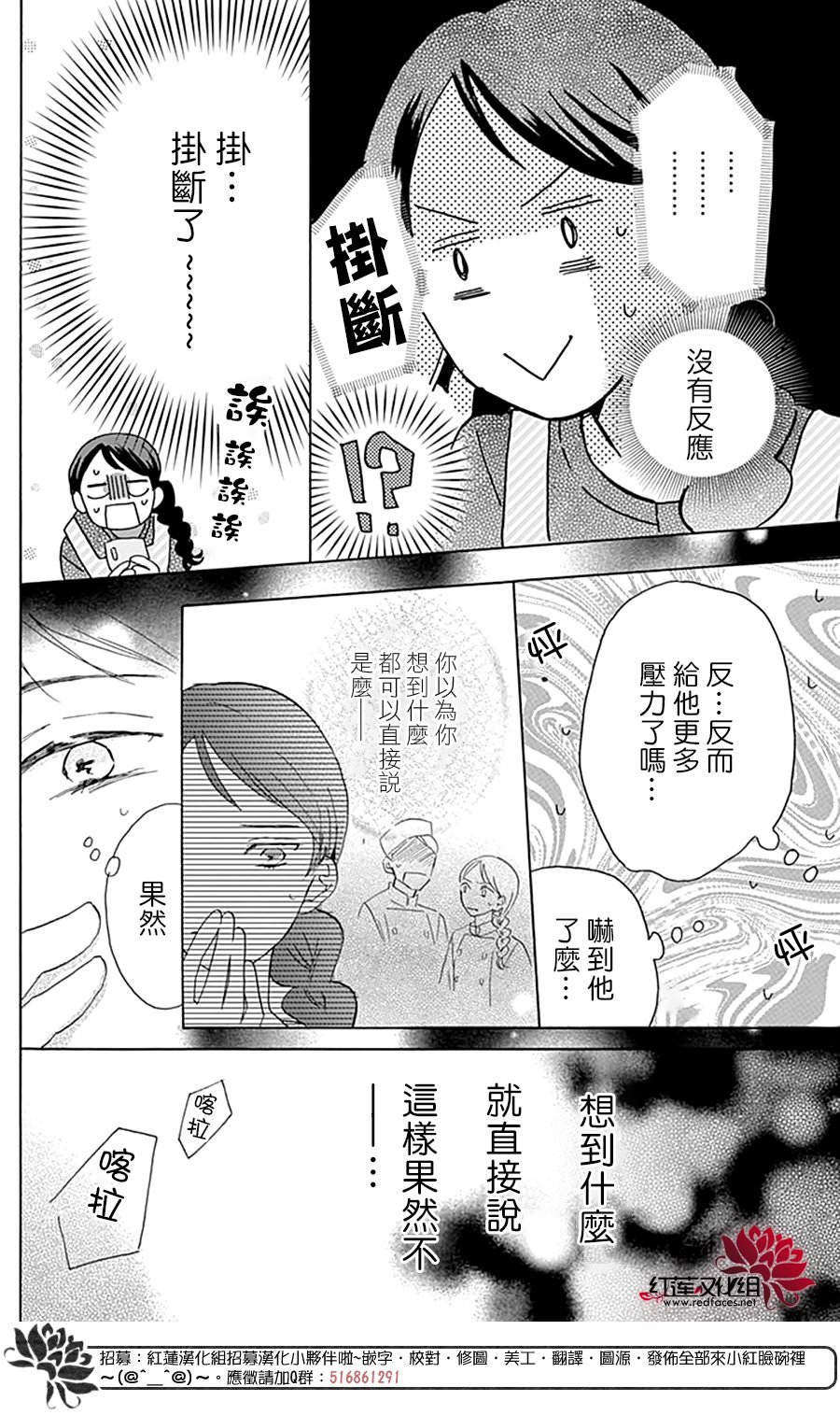 愛于杯勺間: 02話 - 第34页