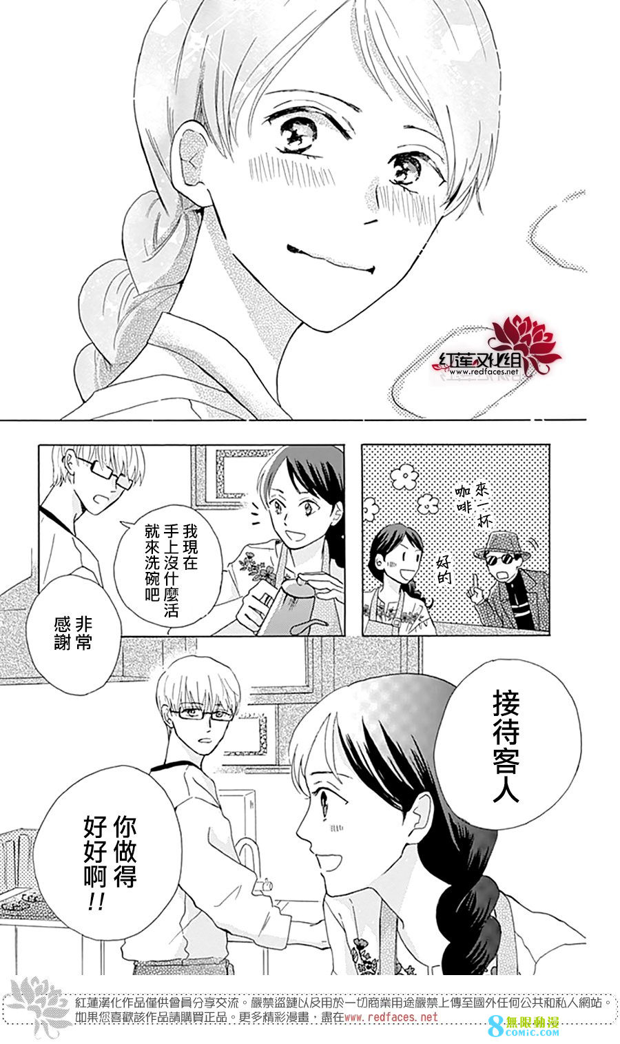 愛于杯勺間: 03話 - 第9页