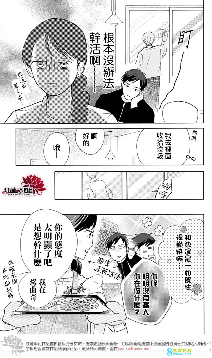 愛于杯勺間: 03話 - 第19页