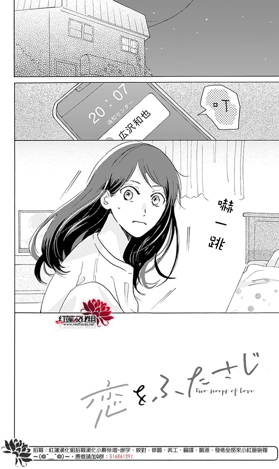 愛于杯勺間: 04話 - 第2页