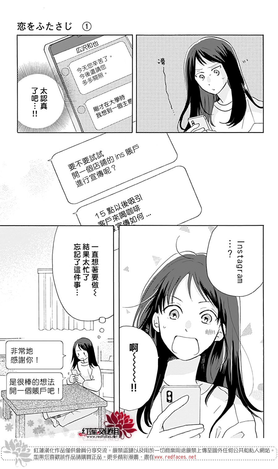 愛于杯勺間: 04話 - 第3页