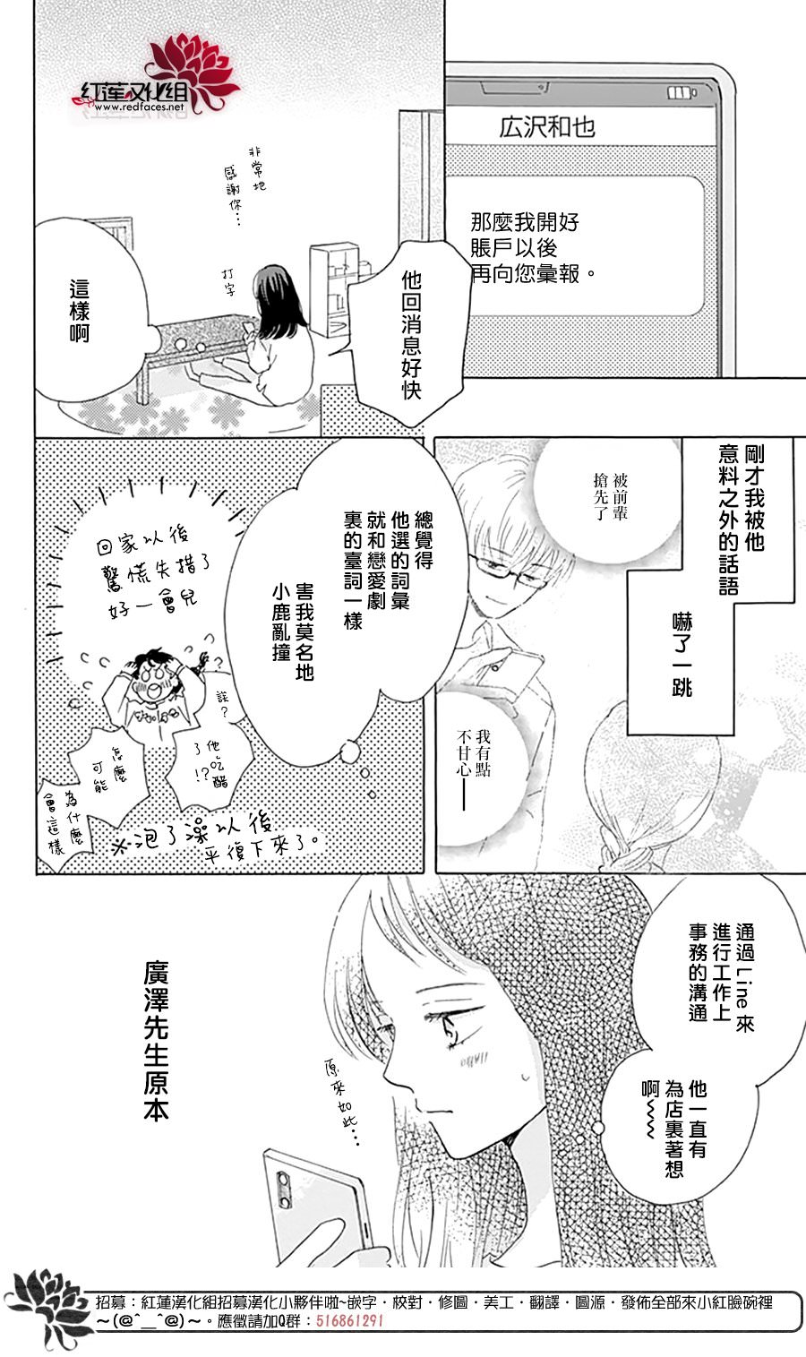 愛于杯勺間: 04話 - 第4页