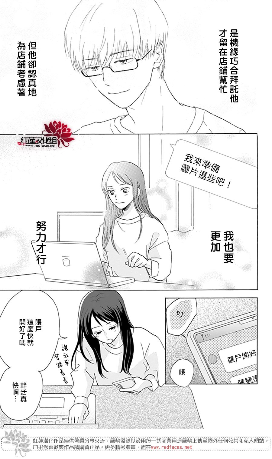 愛于杯勺間: 04話 - 第5页