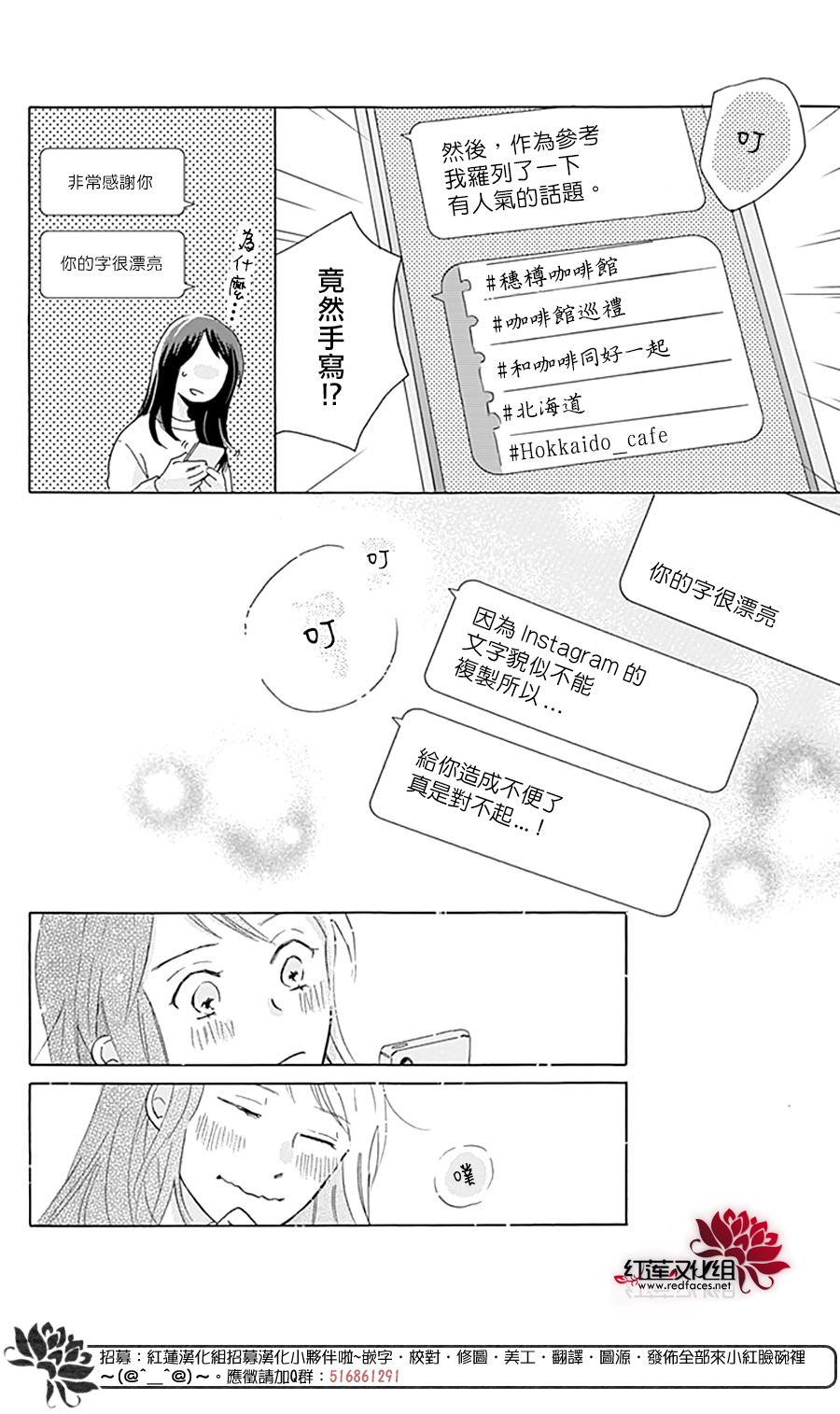 愛于杯勺間: 04話 - 第6页