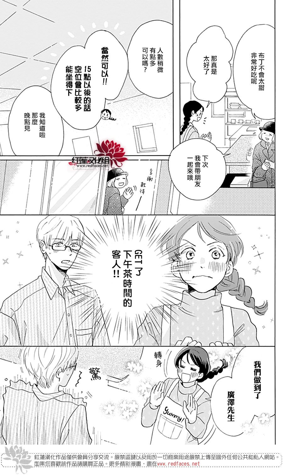 愛于杯勺間: 04話 - 第9页