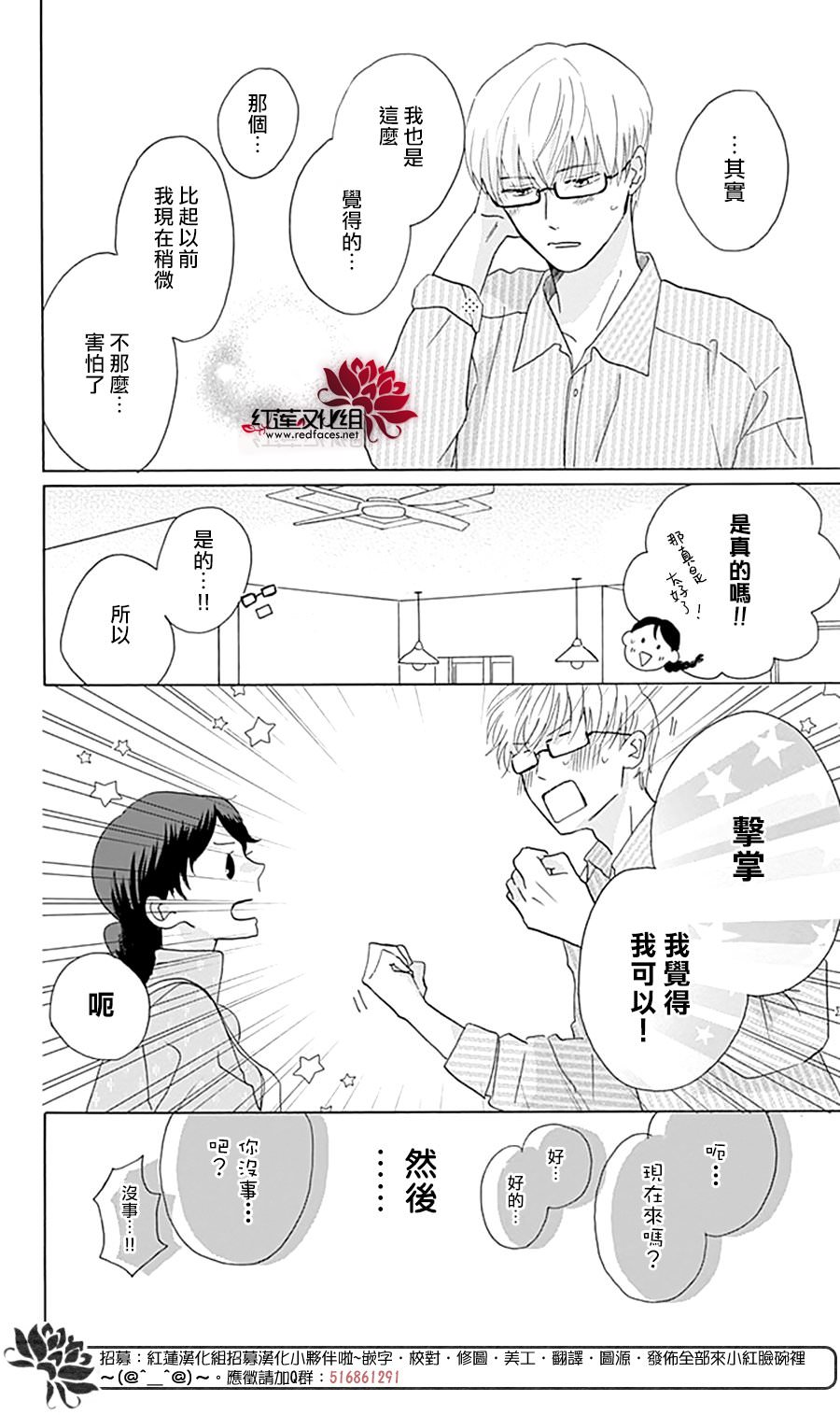 愛于杯勺間: 04話 - 第12页