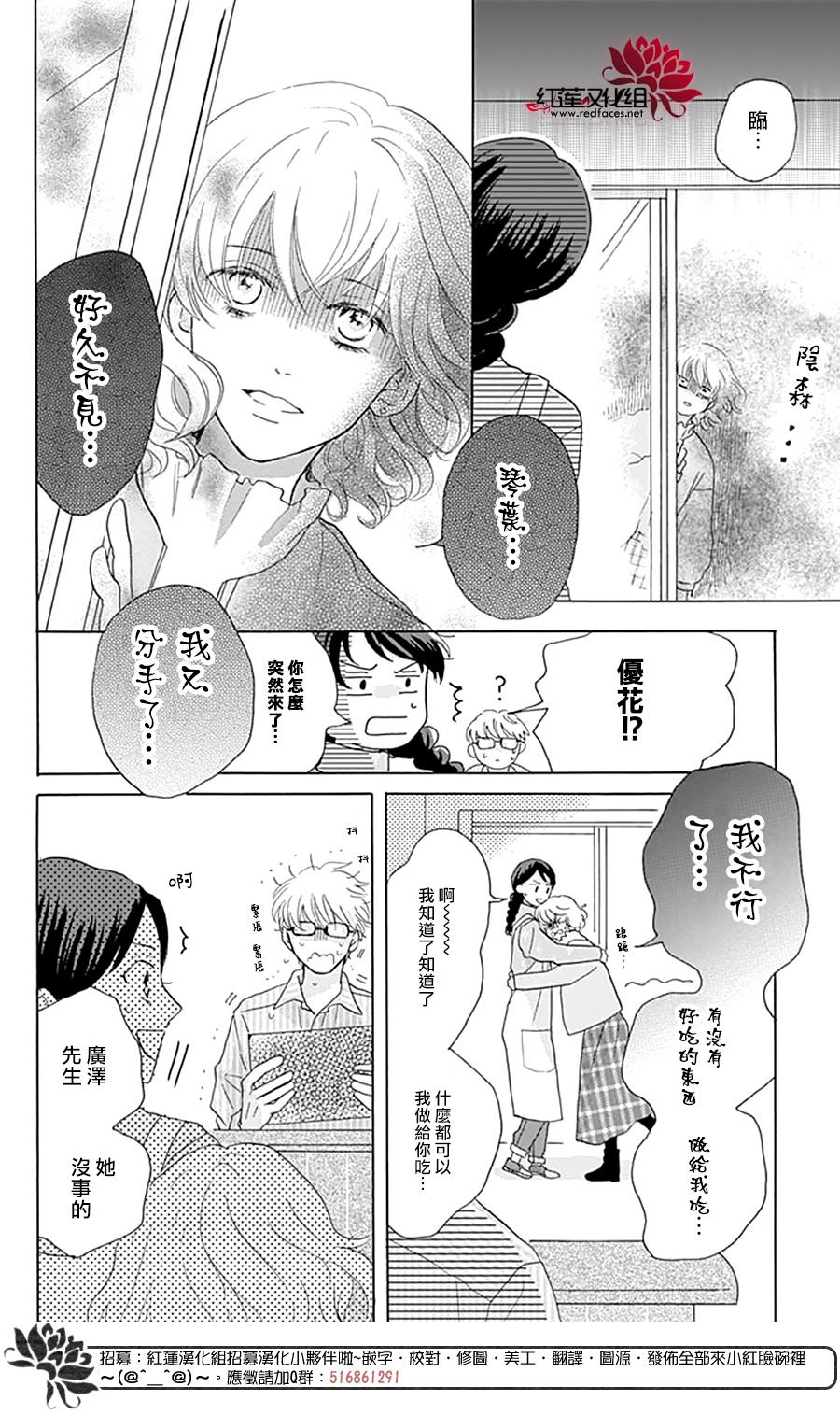 愛于杯勺間: 04話 - 第14页