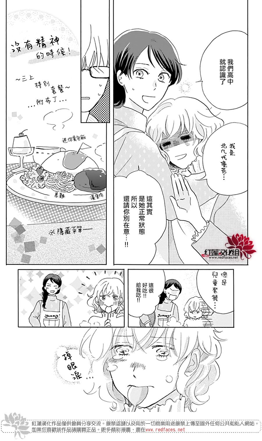 愛于杯勺間: 04話 - 第15页