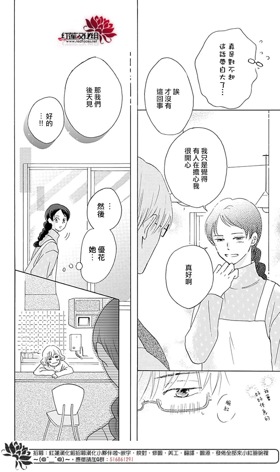 愛于杯勺間: 04話 - 第18页