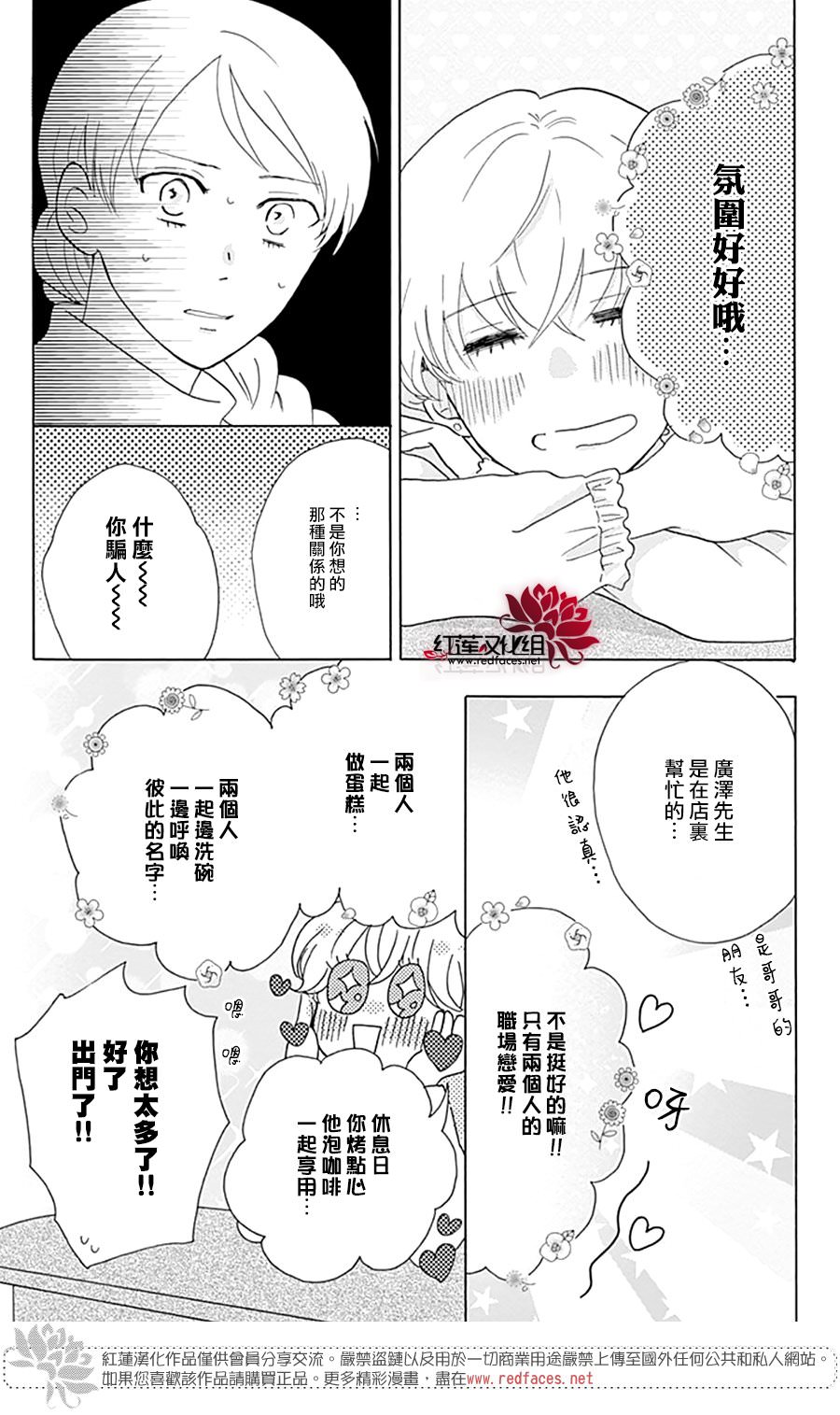 愛于杯勺間: 04話 - 第19页