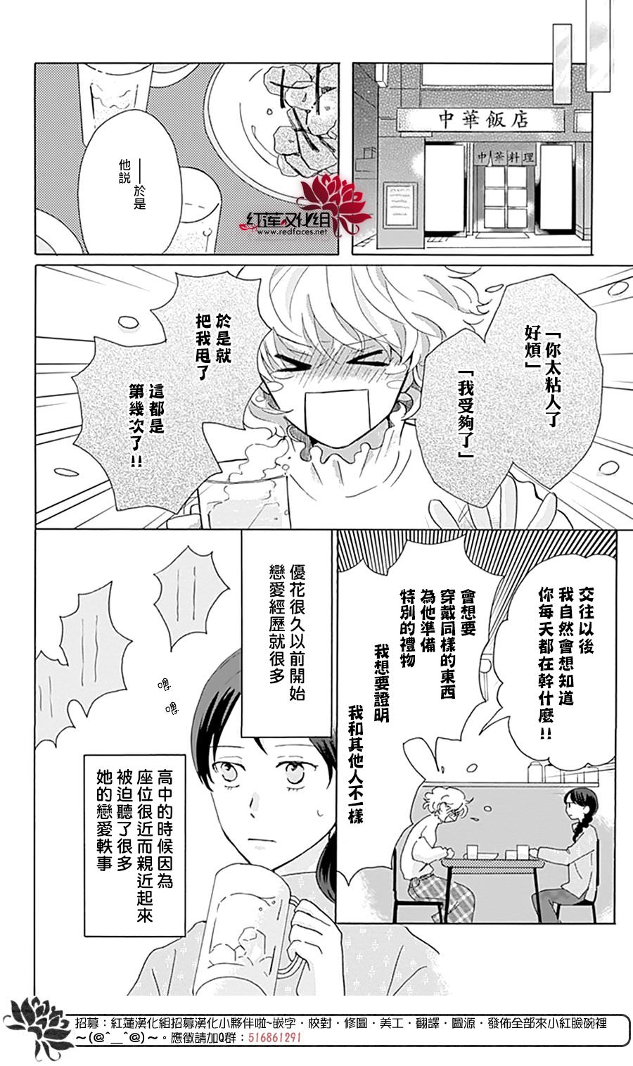 愛于杯勺間: 04話 - 第20页