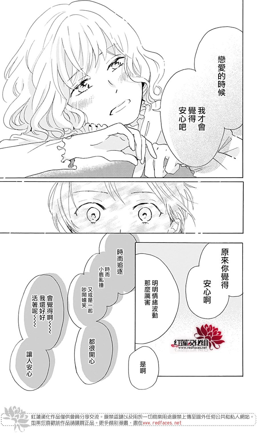 愛于杯勺間: 04話 - 第23页