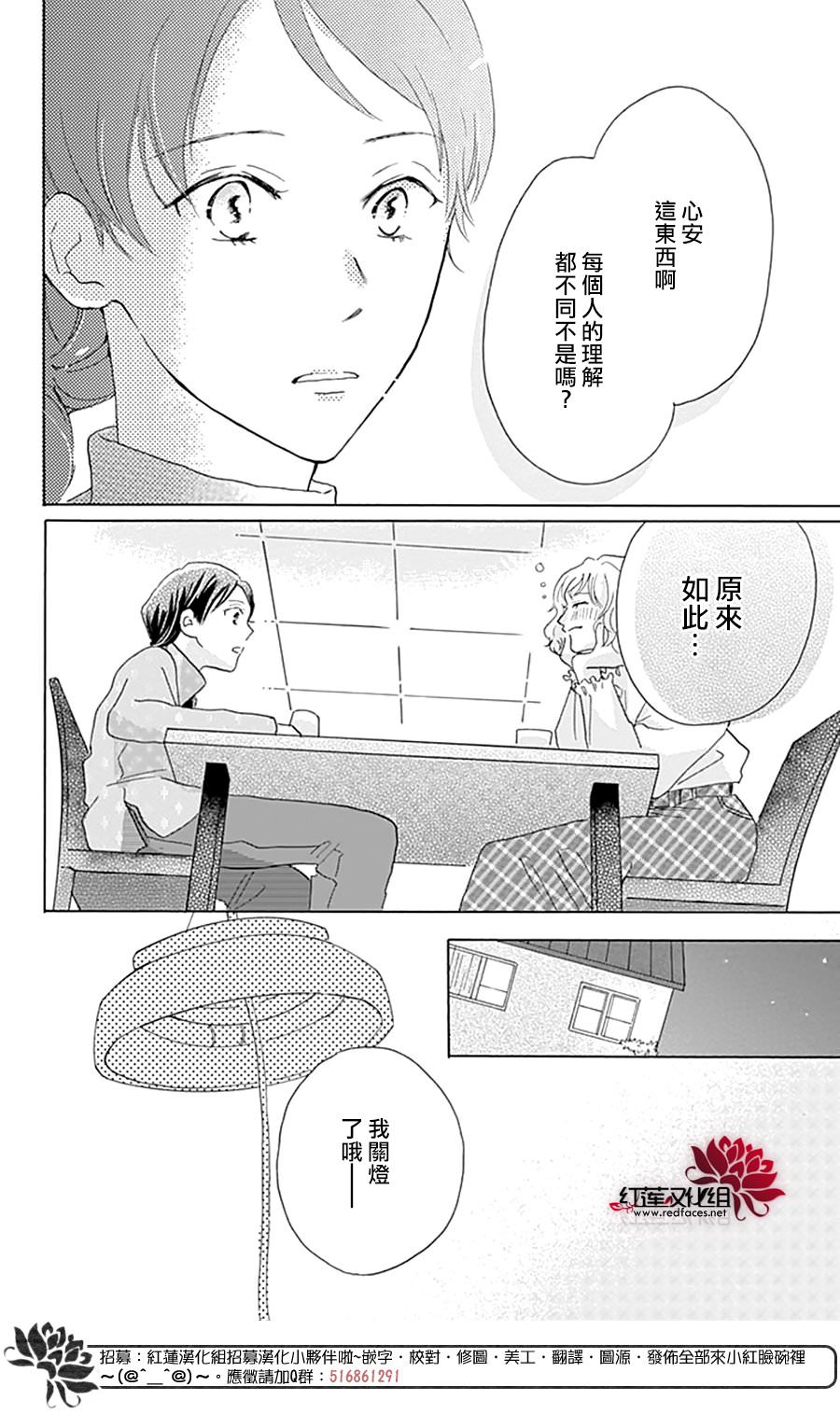 愛于杯勺間: 04話 - 第24页