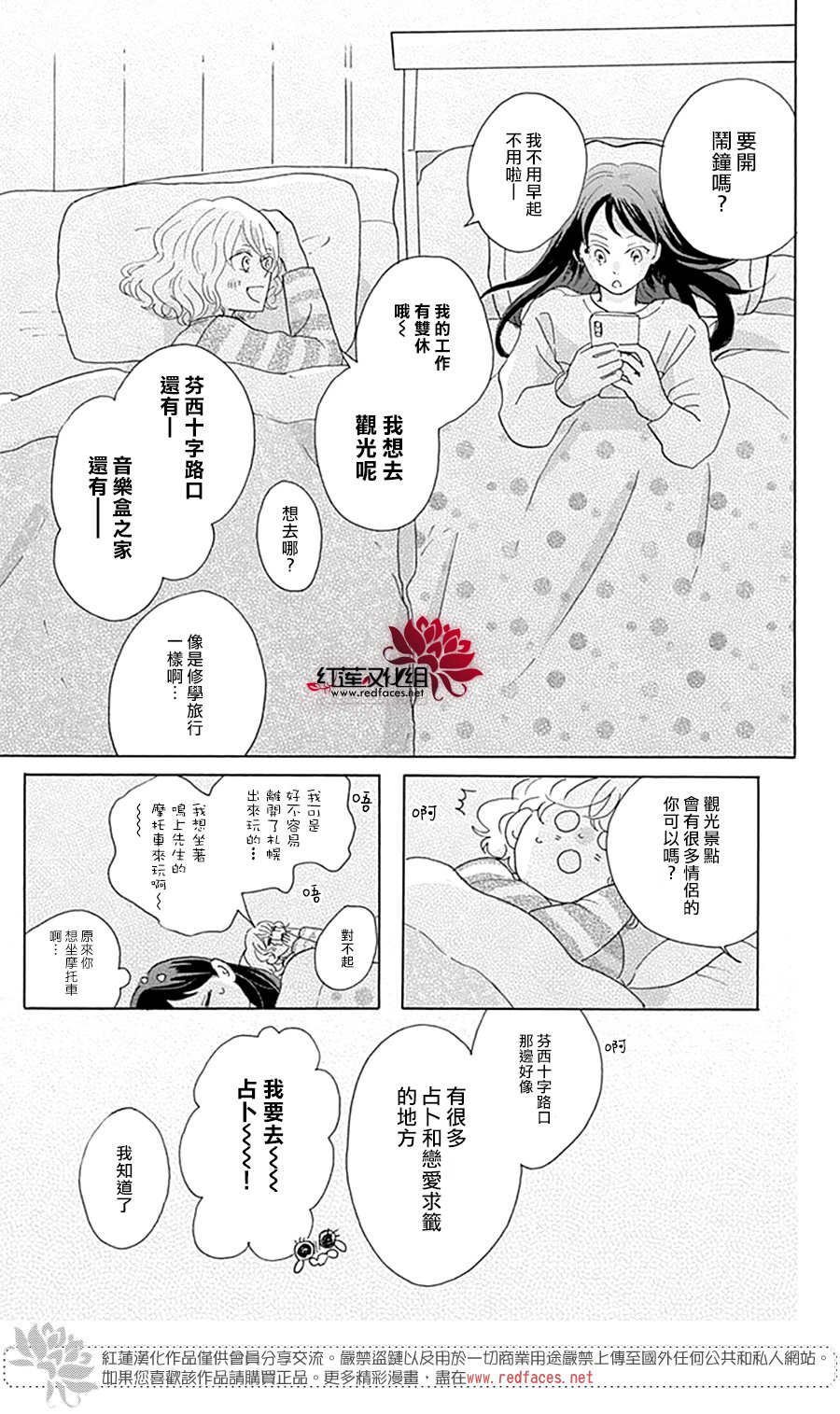 愛于杯勺間: 04話 - 第25页