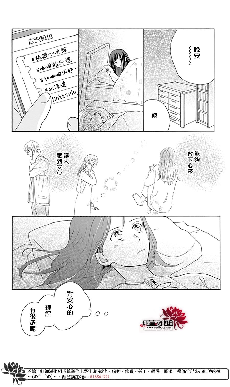 愛于杯勺間: 04話 - 第26页