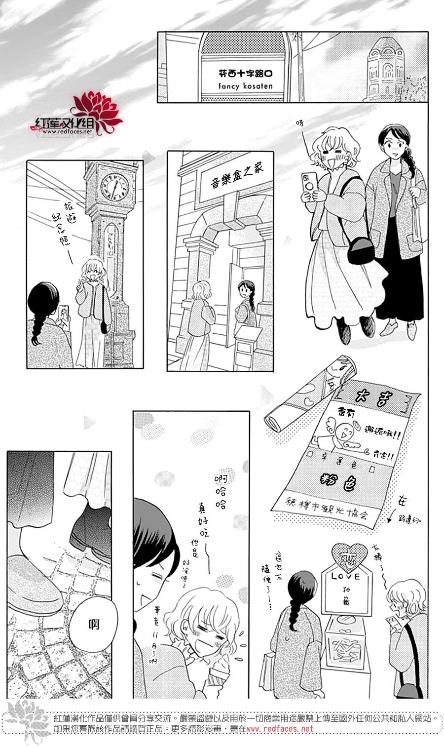 愛于杯勺間: 04話 - 第27页