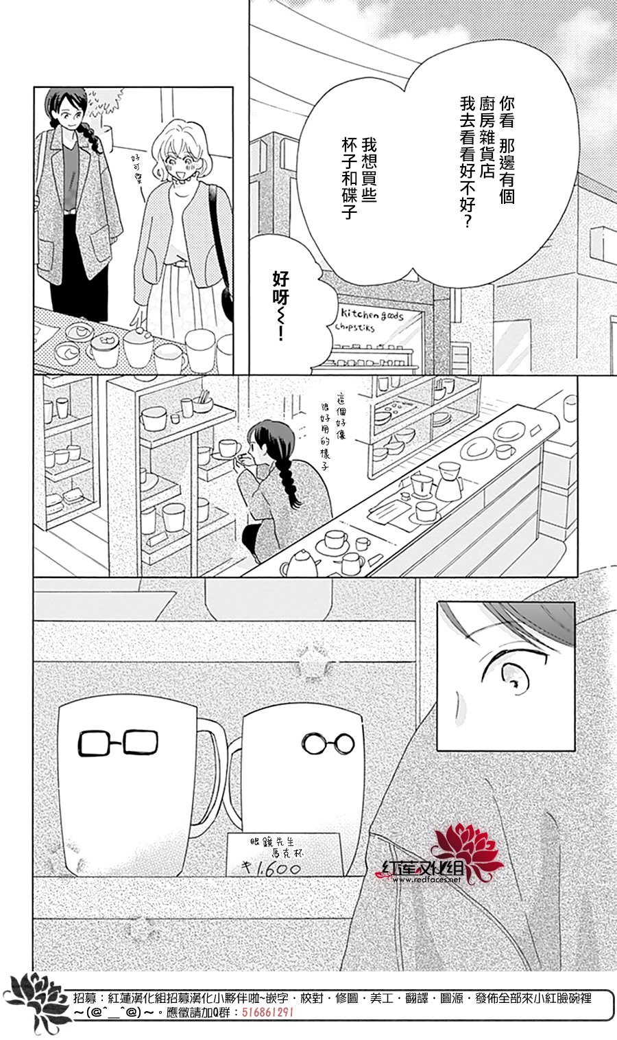 愛于杯勺間: 04話 - 第28页