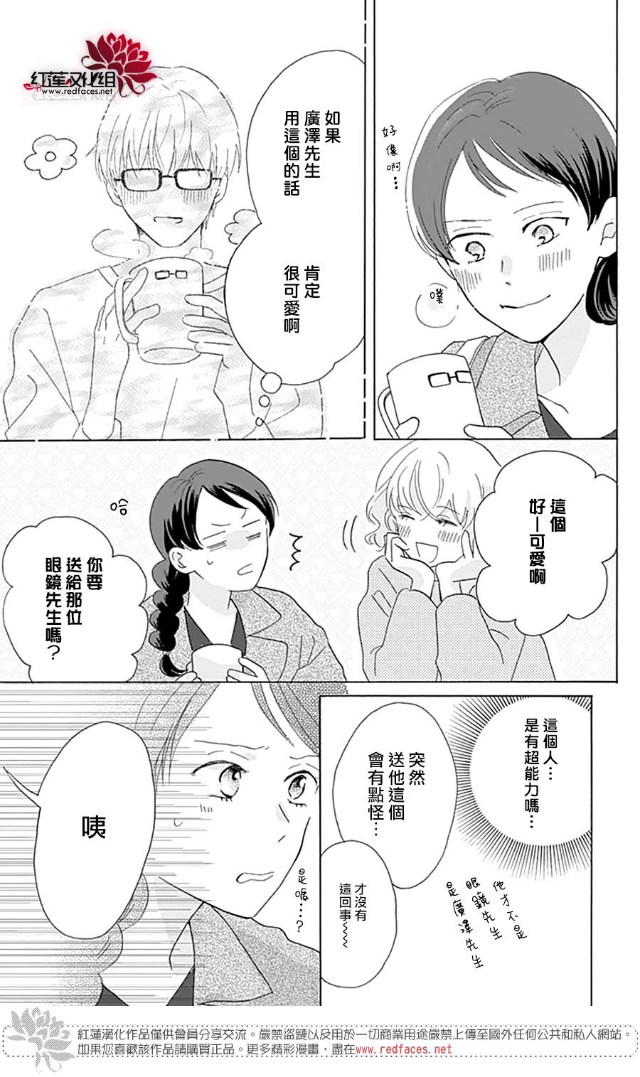 愛于杯勺間: 04話 - 第29页