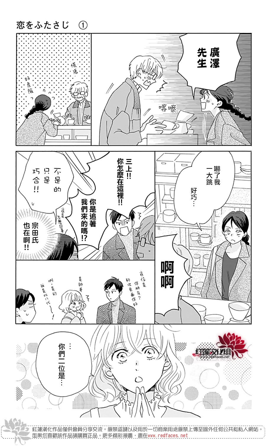 愛于杯勺間: 04話 - 第31页