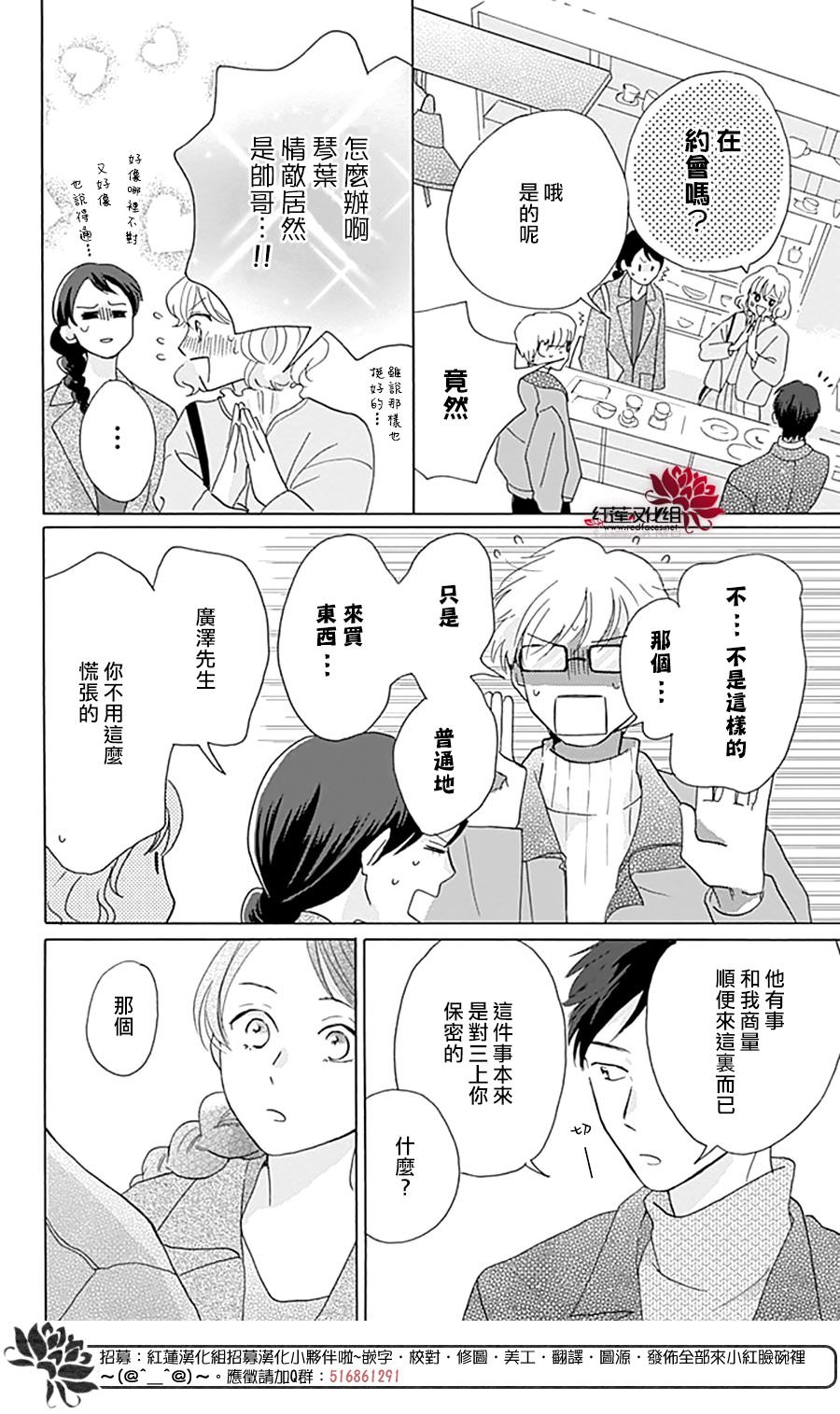 愛于杯勺間: 04話 - 第32页