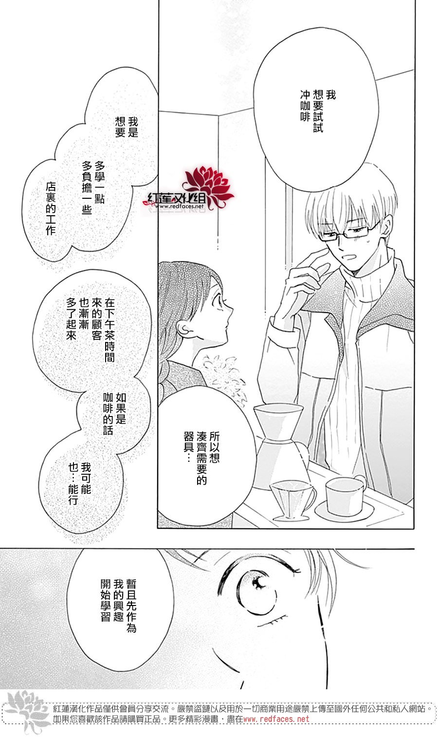 愛于杯勺間: 04話 - 第33页