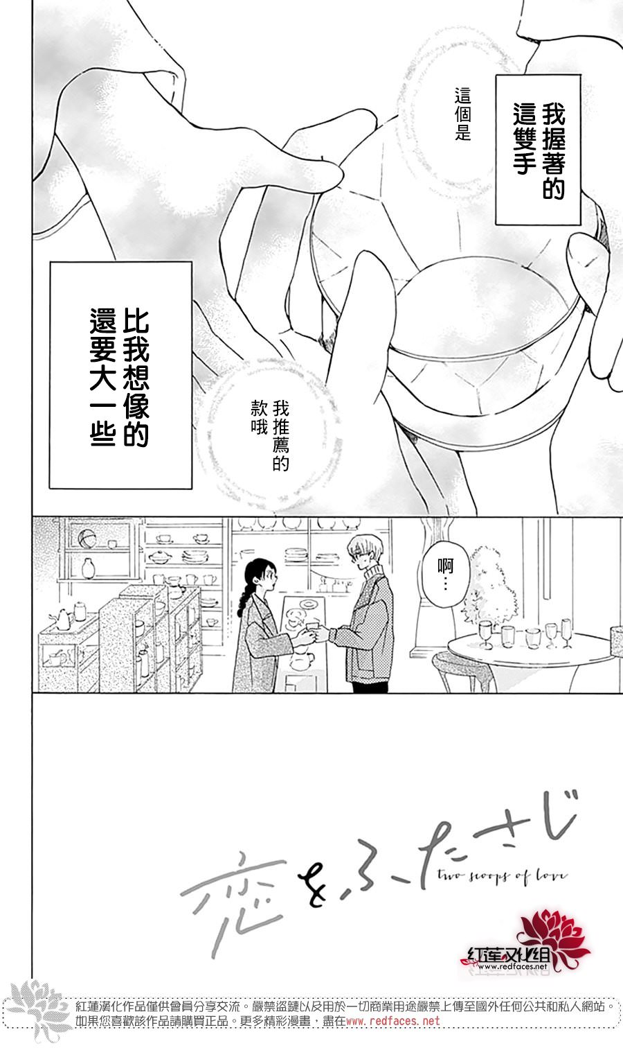 愛于杯勺間: 05話 - 第5页