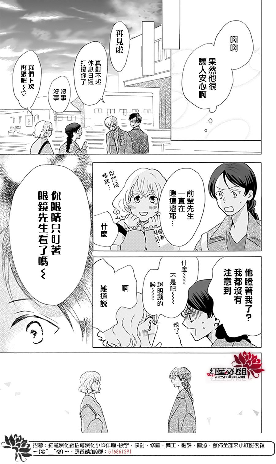 愛于杯勺間: 05話 - 第8页