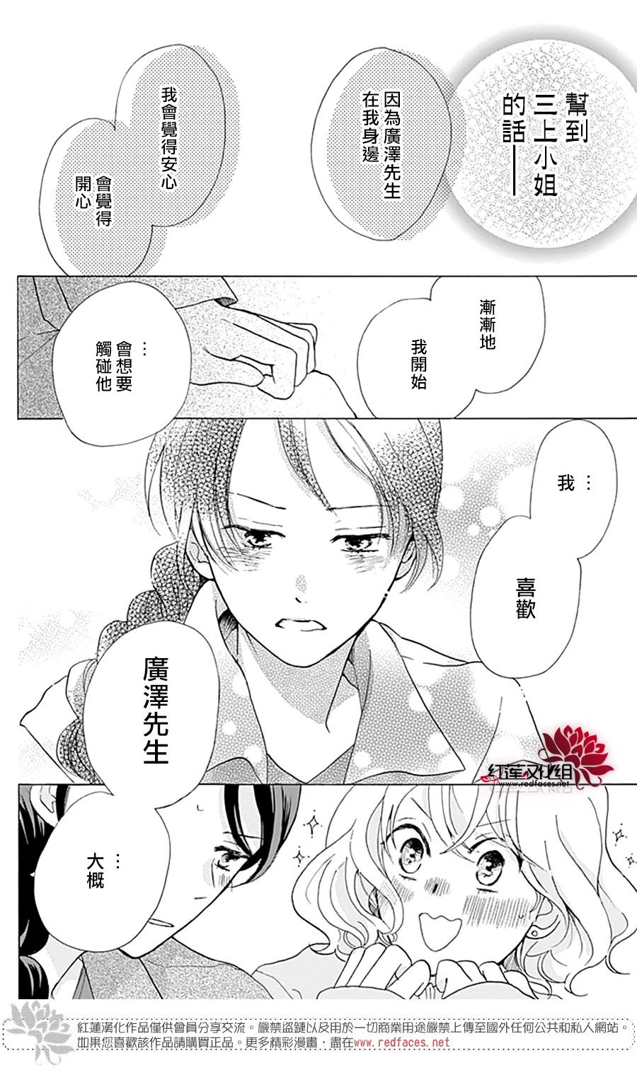 愛于杯勺間: 05話 - 第11页