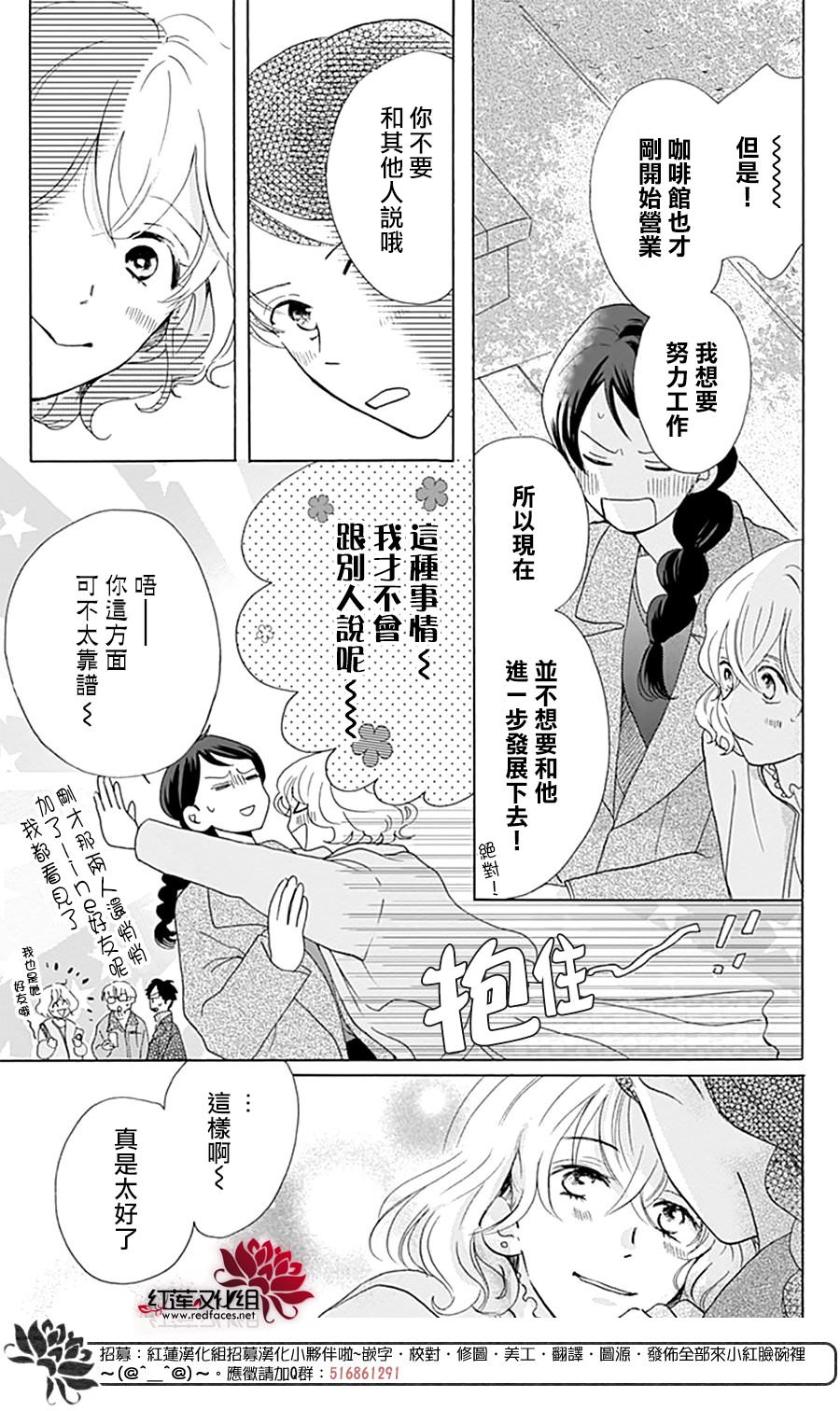 愛于杯勺間: 05話 - 第12页